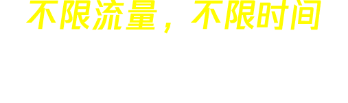 快连加速器 slogan